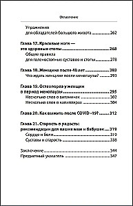 Laws of Women's Health. 68 Unique Methods to Preserve Beauty, Strength, and Endurance of the Body at Any Age