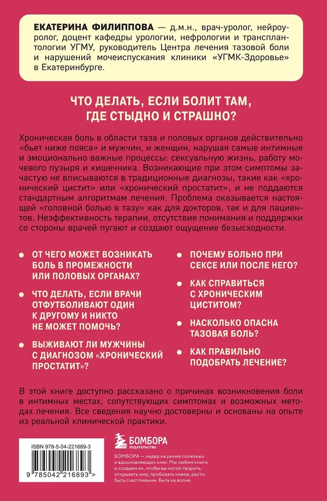 Pelvic pain. Why it occurs and what to do about it