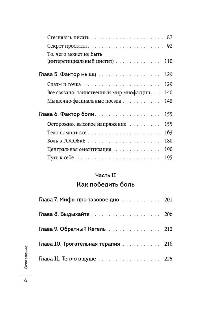 Pelvic pain. Why it occurs and what to do about it