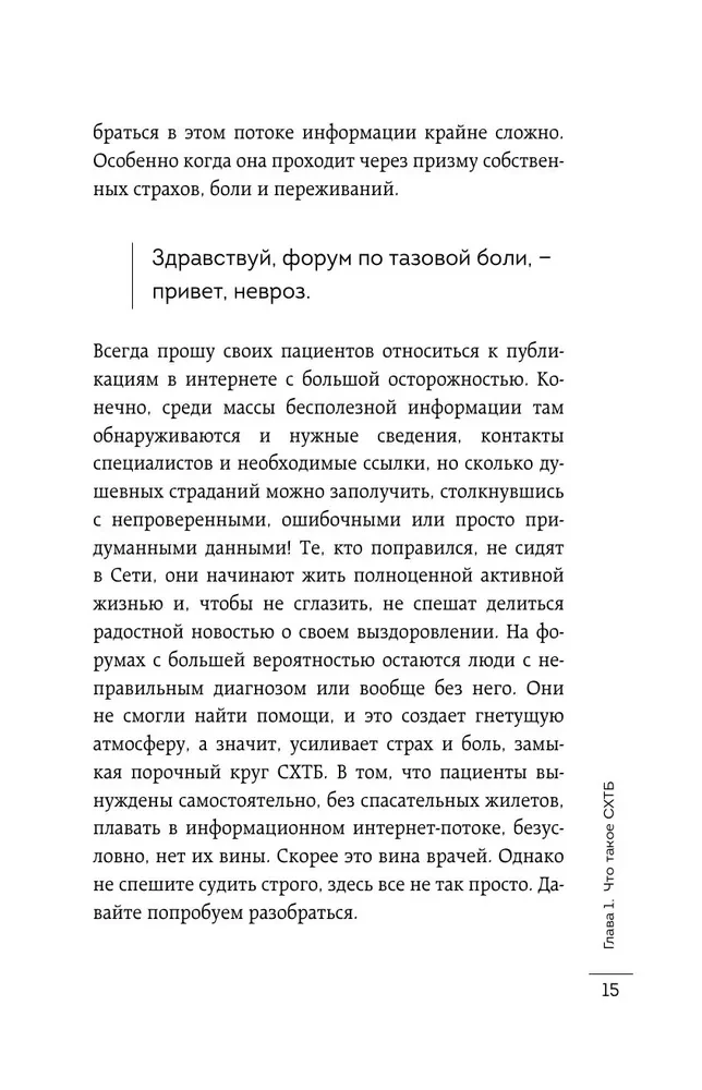 Pelvic pain. Why it occurs and what to do about it