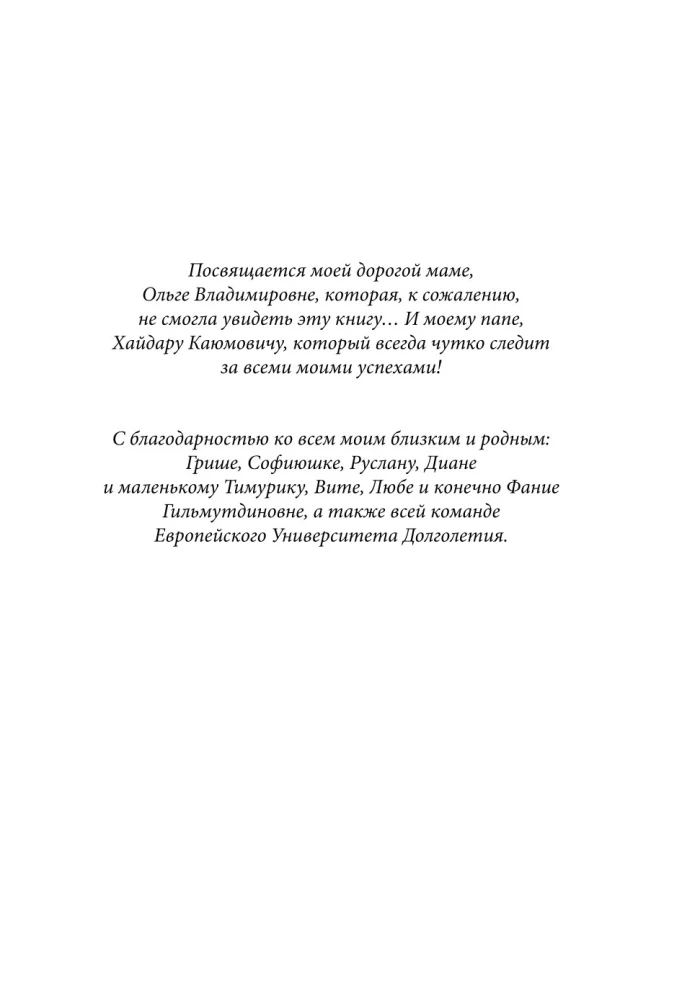 Roadmap to Longevity. A Practical Course for Almost Eternal Life. New Routes