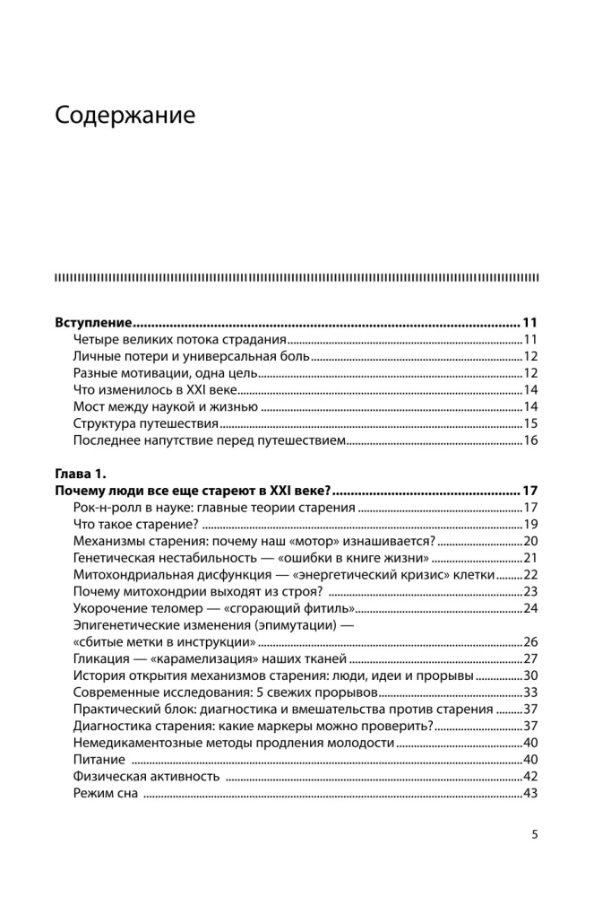 Roadmap to Longevity. A Practical Course for Almost Eternal Life. New Routes