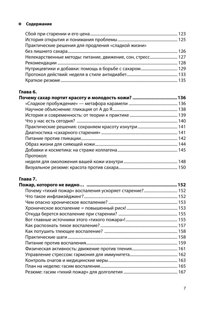 Roadmap to Longevity. A Practical Course for Almost Eternal Life. New Routes