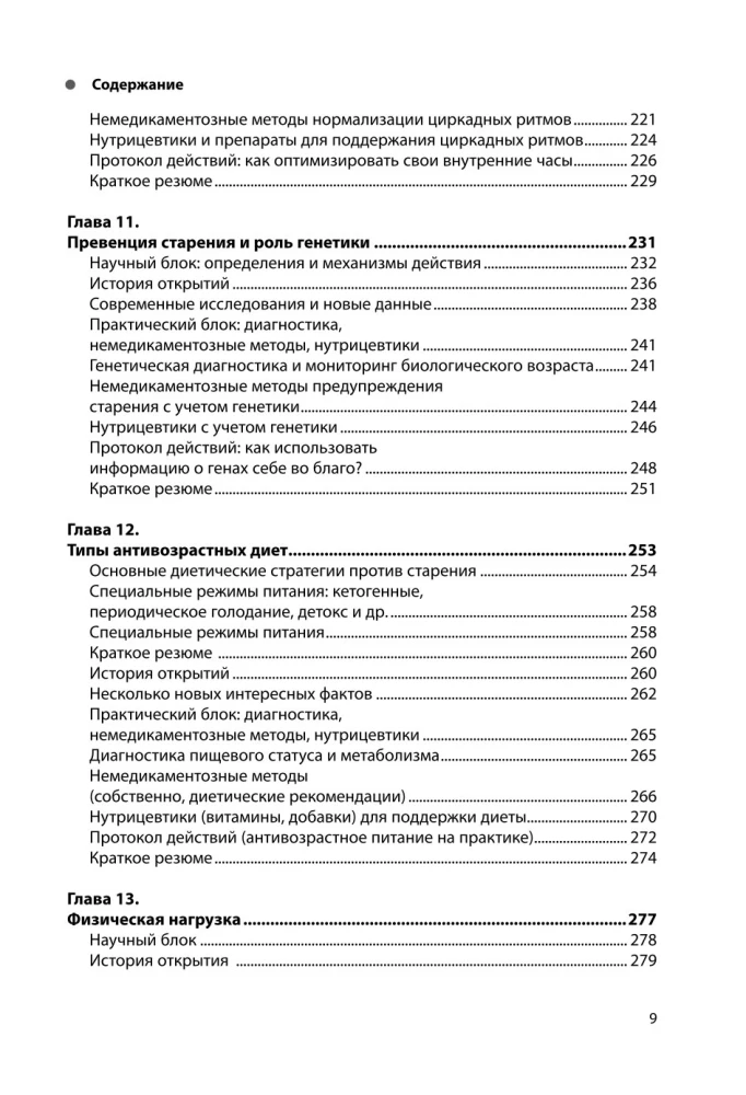 Roadmap to Longevity. A Practical Course for Almost Eternal Life. New Routes