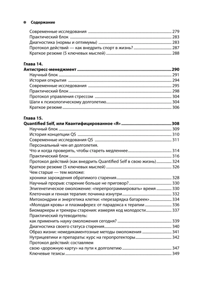 Roadmap to Longevity. A Practical Course for Almost Eternal Life. New Routes