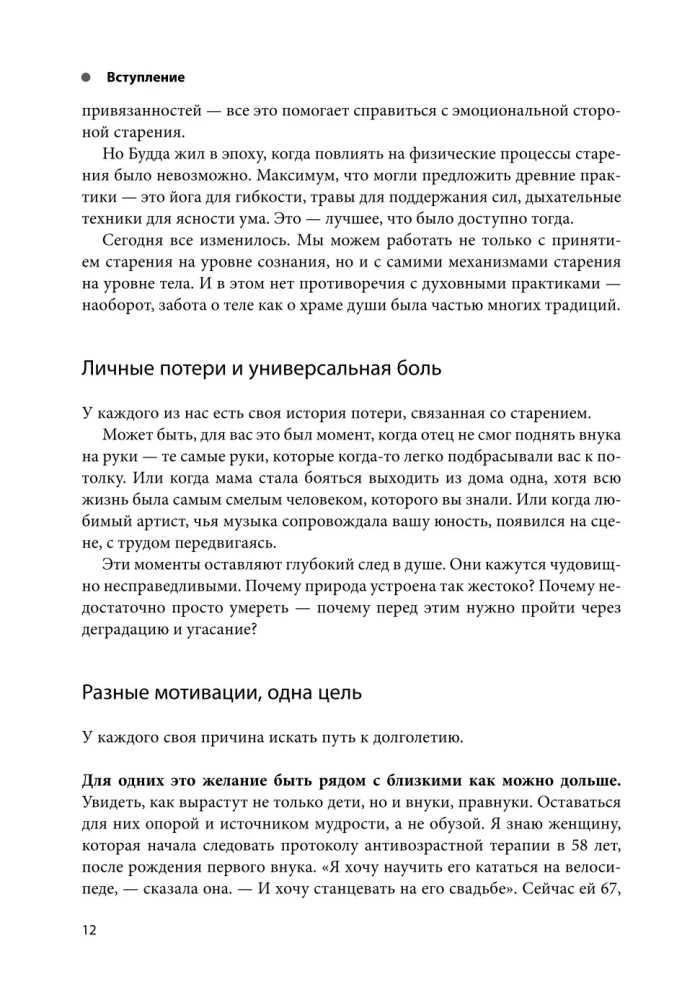 Roadmap to Longevity. A Practical Course for Almost Eternal Life. New Routes