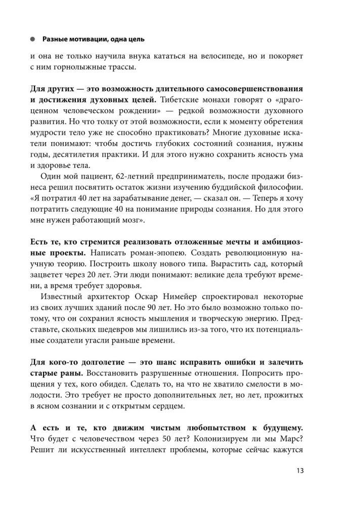 Roadmap to Longevity. A Practical Course for Almost Eternal Life. New Routes