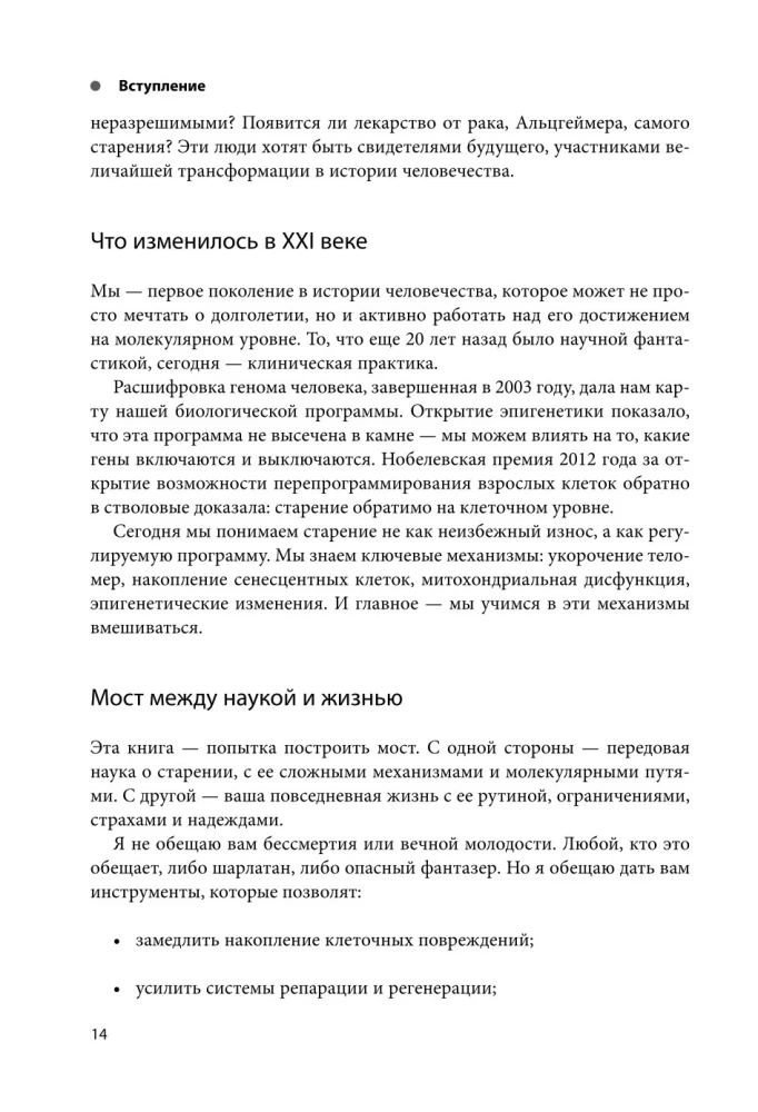 Roadmap to Longevity. A Practical Course for Almost Eternal Life. New Routes