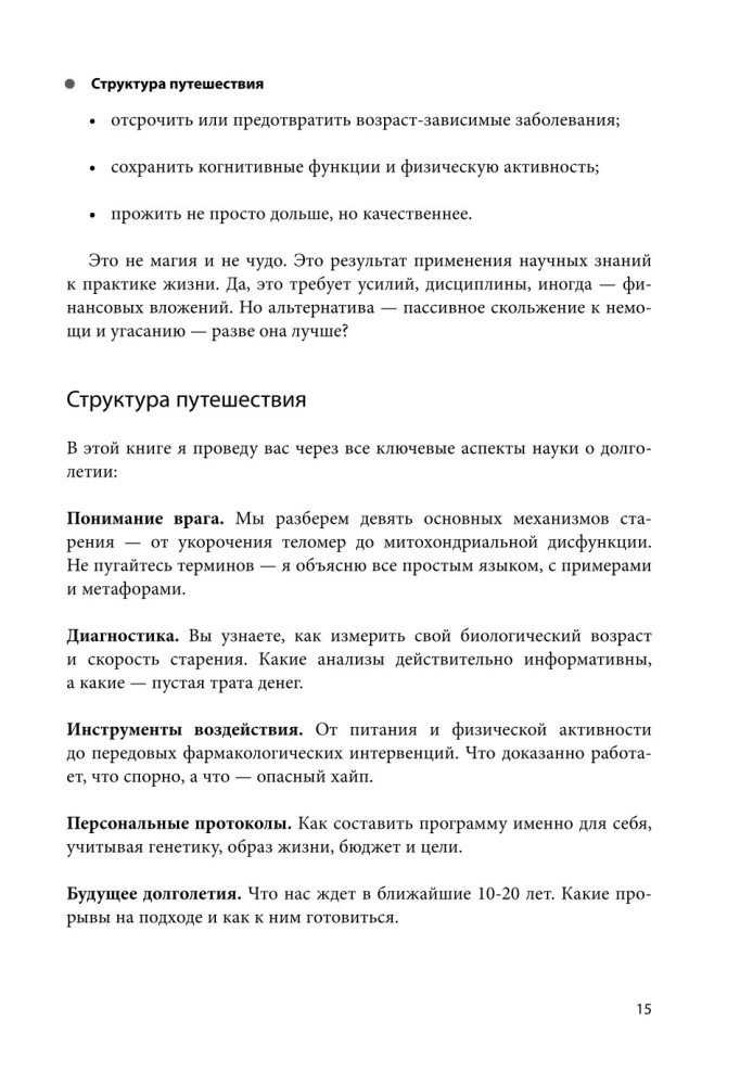 Roadmap to Longevity. A Practical Course for Almost Eternal Life. New Routes