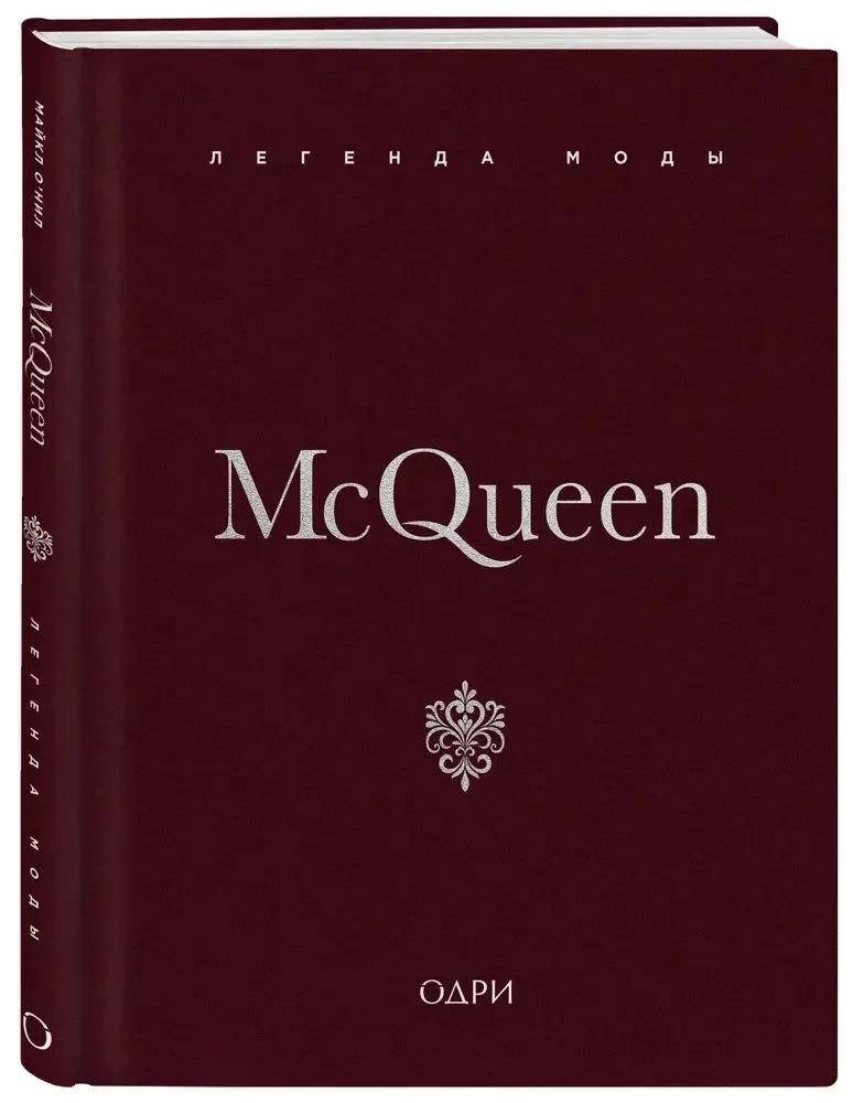 McQueen. The Legend of Fashion