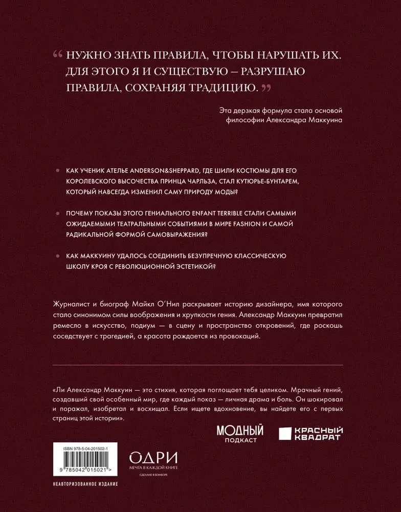 McQueen. The Legend of Fashion