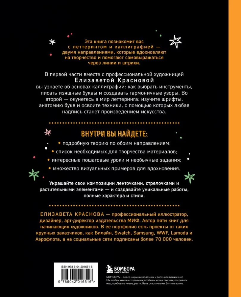 Liternictwo i kaligrafia. Od A do Z. Podstawowy kurs dla początkujących artystów