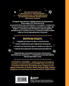 Liternictwo i kaligrafia. Od A do Z. Podstawowy kurs dla początkujących artystów