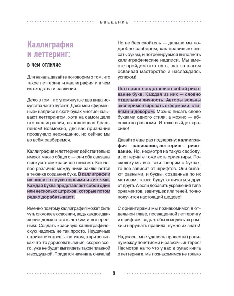 Liternictwo i kaligrafia. Od A do Z. Podstawowy kurs dla początkujących artystów