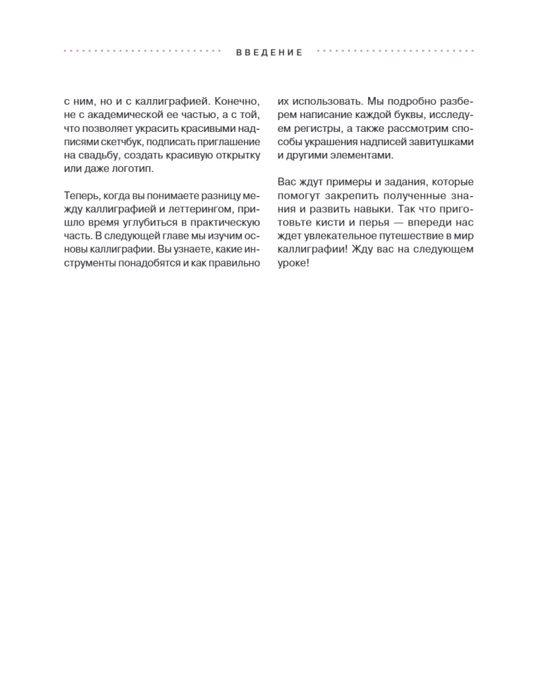 Liternictwo i kaligrafia. Od A do Z. Podstawowy kurs dla początkujących artystów