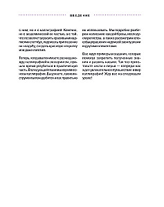 Liternictwo i kaligrafia. Od A do Z. Podstawowy kurs dla początkujących artystów