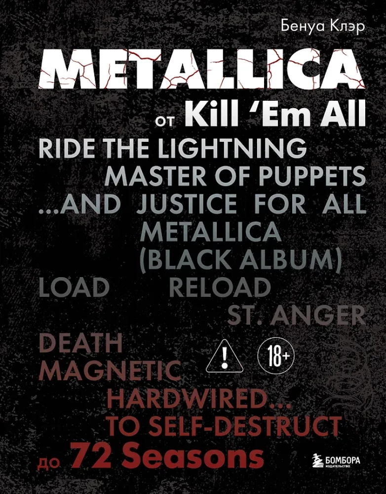 Metallica. Exclusive Edition. Archival Photos, Stories of All Songs, Unreleased