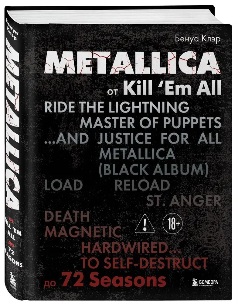 Metallica. Exclusive Edition. Archival Photos, Stories of All Songs, Unreleased