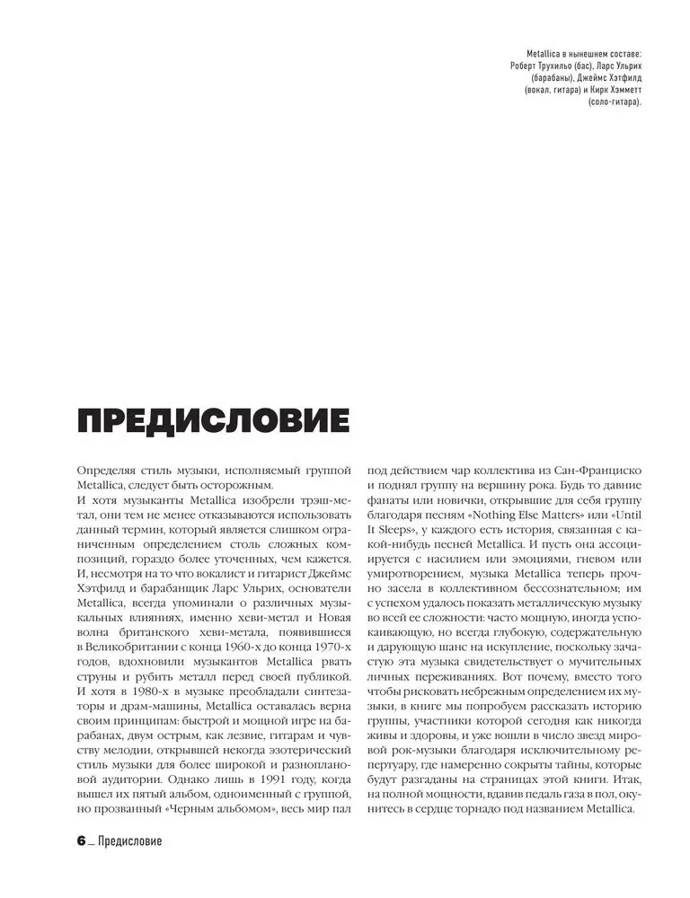 Metallica. Exclusive Edition. Archival Photos, Stories of All Songs, Unreleased