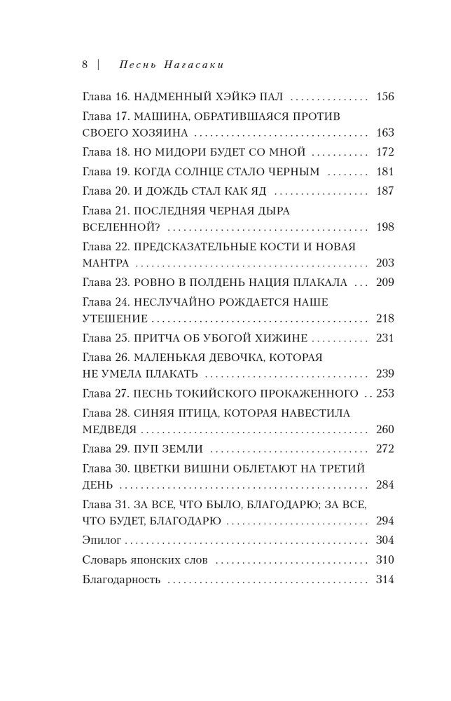 Nagasaki daina. Takashi Nagai istorija, išgyvenęs atominių bombų ataką