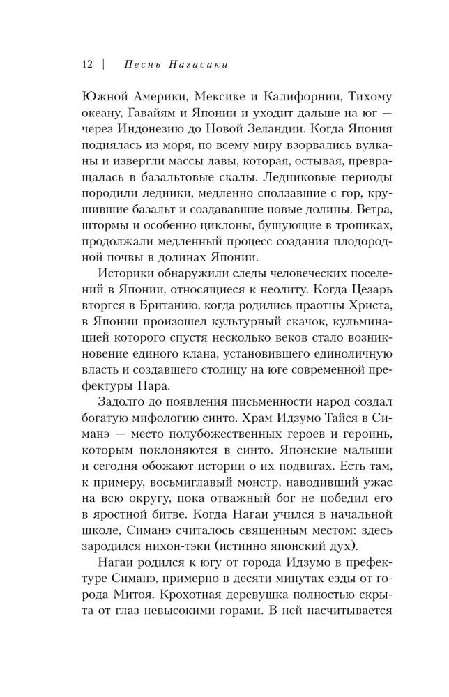 Nagasaki daina. Takashi Nagai istorija, išgyvenęs atominių bombų ataką