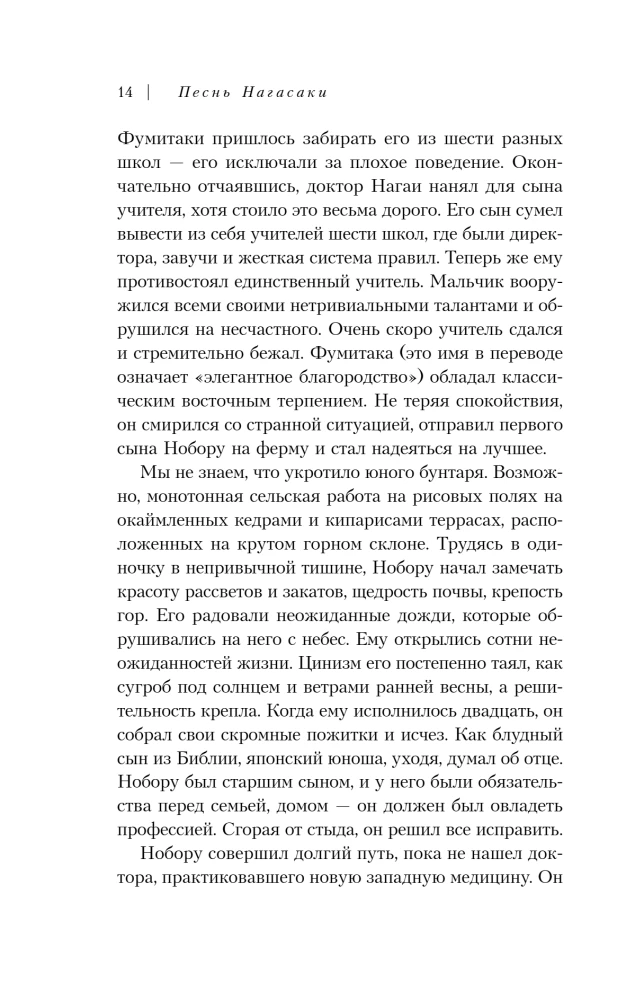 Nagasaki daina. Takashi Nagai istorija, išgyvenęs atominių bombų ataką