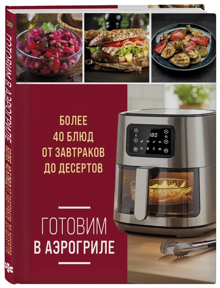 Cooking in an Air Fryer. More than 40 dishes from breakfasts to desserts