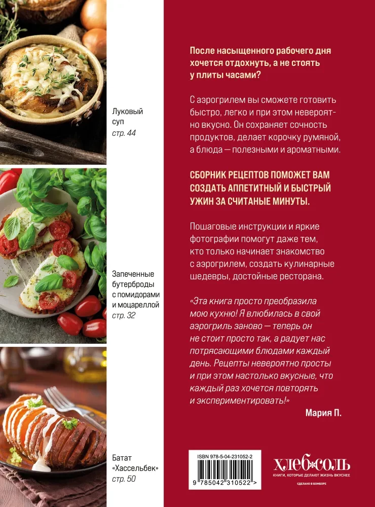 Cooking in an Air Fryer. More than 40 dishes from breakfasts to desserts