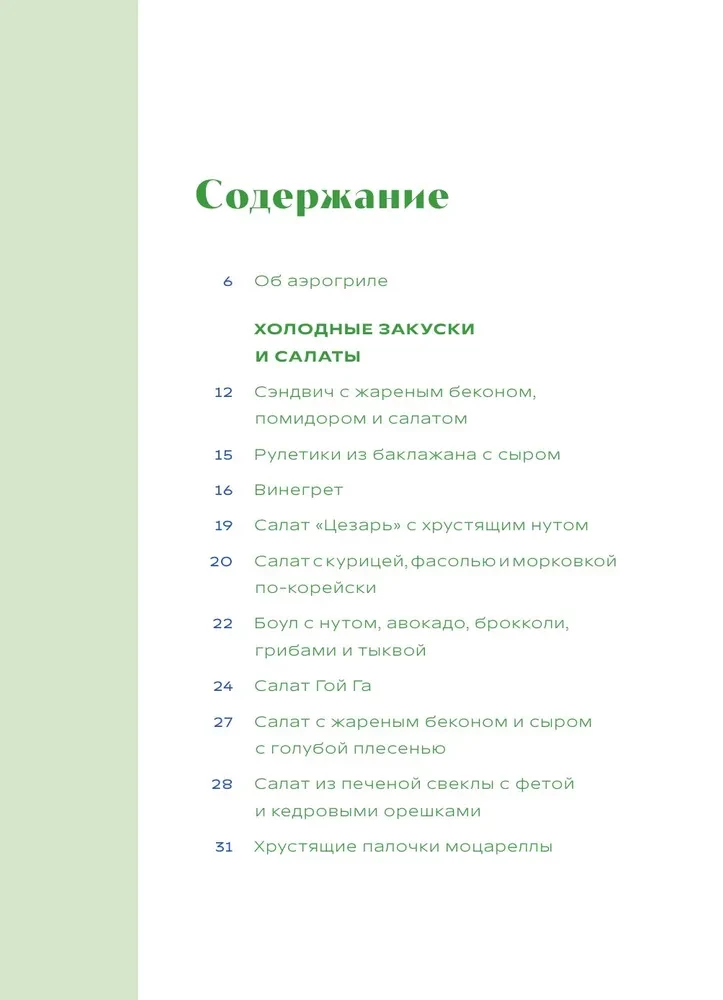 Cooking in an Air Fryer. More than 40 dishes from breakfasts to desserts