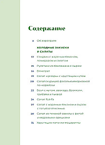 Cooking in an Air Fryer. More than 40 dishes from breakfasts to desserts