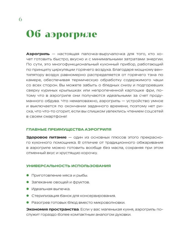 Cooking in an Air Fryer. More than 40 dishes from breakfasts to desserts