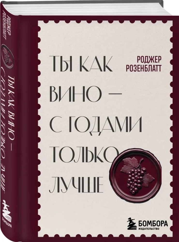 You are like wine — only better with age