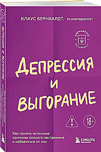 Depression and Burnout. How to Understand the True Causes of Bad Mood and Get Rid of Them