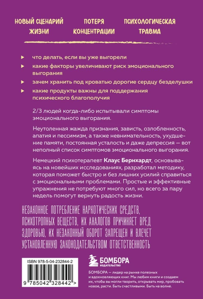 Depression and Burnout. How to Understand the True Causes of Bad Mood and Get Rid of Them