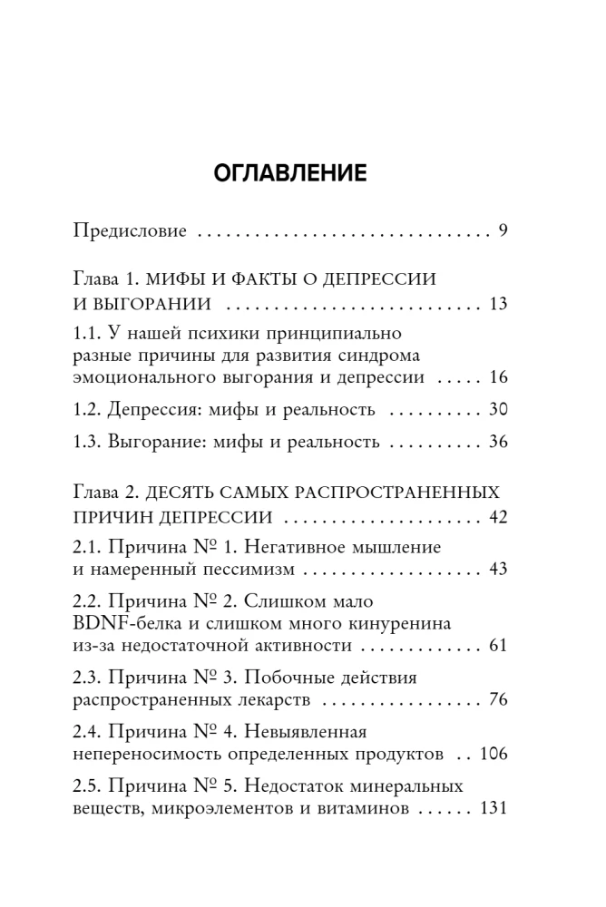 Depression and Burnout. How to Understand the True Causes of Bad Mood and Get Rid of Them