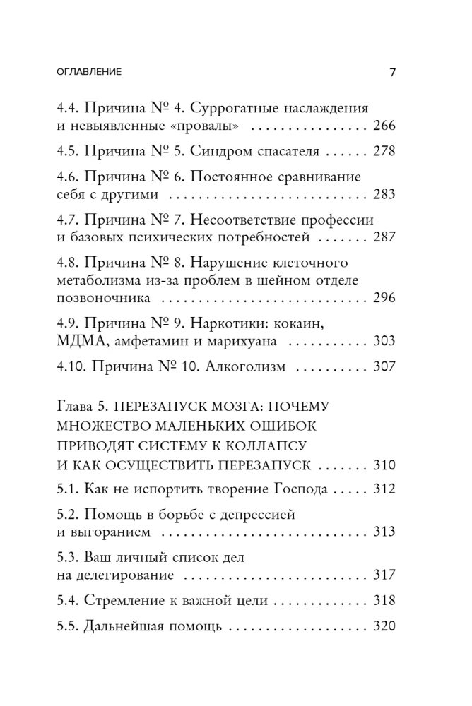 Depression and Burnout. How to Understand the True Causes of Bad Mood and Get Rid of Them