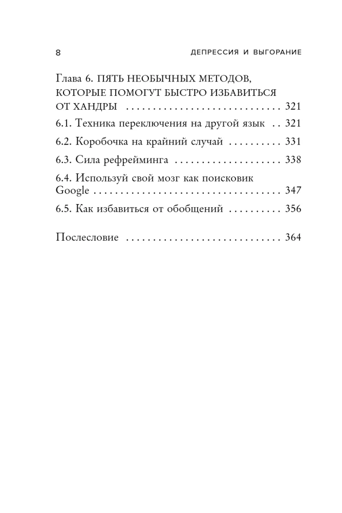 Depression and Burnout. How to Understand the True Causes of Bad Mood and Get Rid of Them