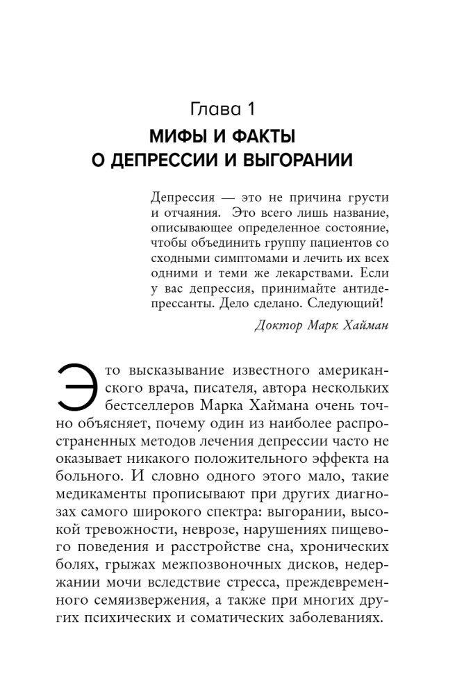 Depression and Burnout. How to Understand the True Causes of Bad Mood and Get Rid of Them