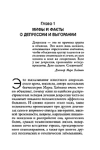 Depression and Burnout. How to Understand the True Causes of Bad Mood and Get Rid of Them
