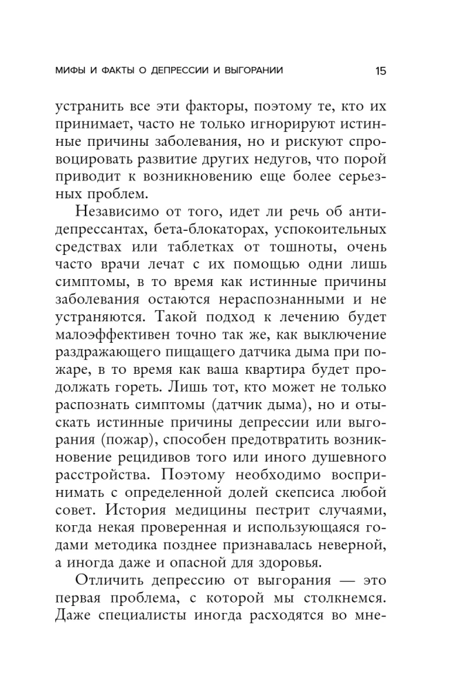 Depression and Burnout. How to Understand the True Causes of Bad Mood and Get Rid of Them