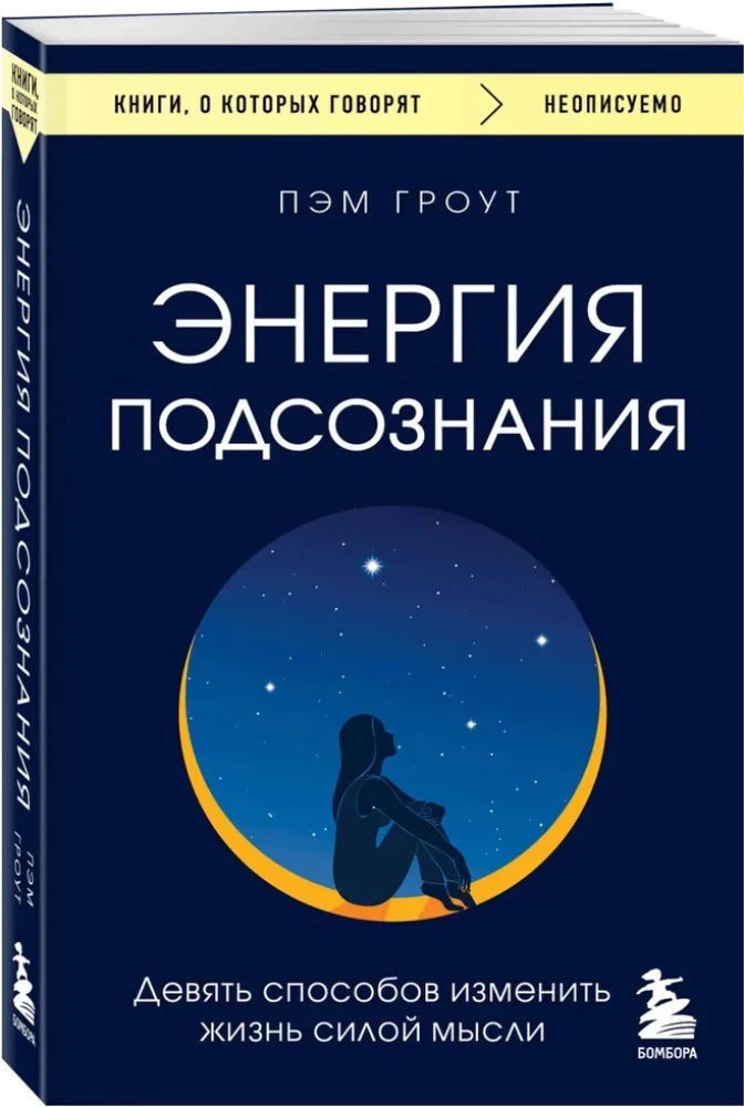 The Energy of the Subconscious. Nine Ways to Change Your Life with the Power of Thought