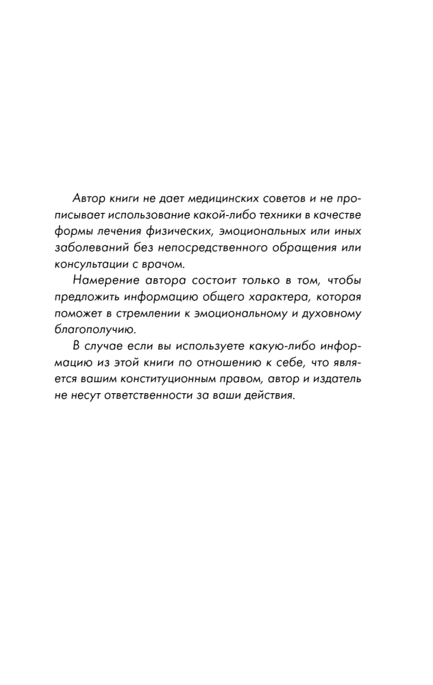 The Energy of the Subconscious. Nine Ways to Change Your Life with the Power of Thought