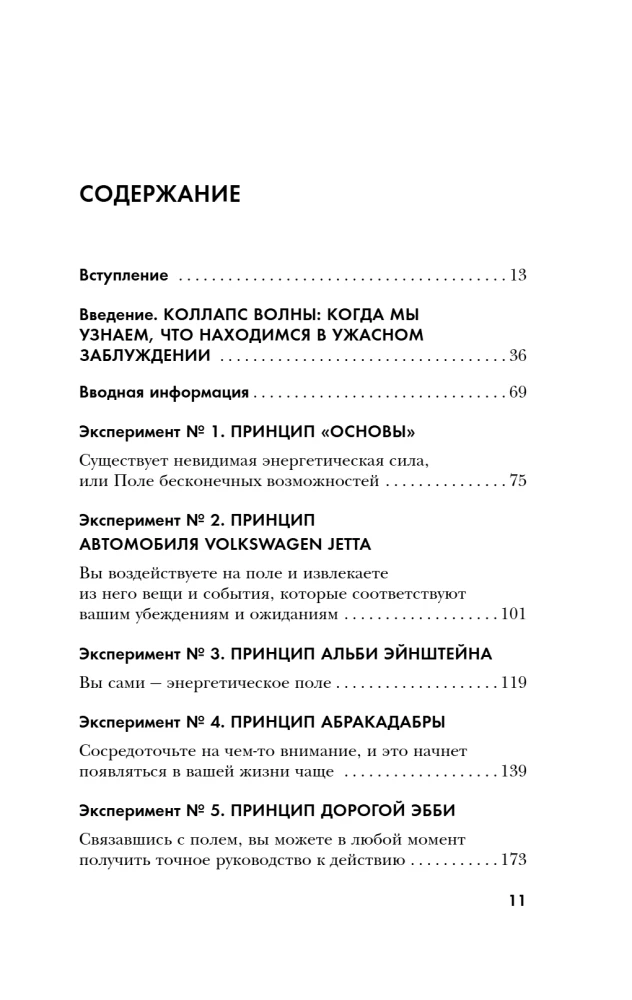 The Energy of the Subconscious. Nine Ways to Change Your Life with the Power of Thought