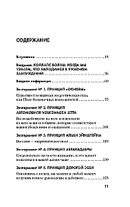 The Energy of the Subconscious. Nine Ways to Change Your Life with the Power of Thought