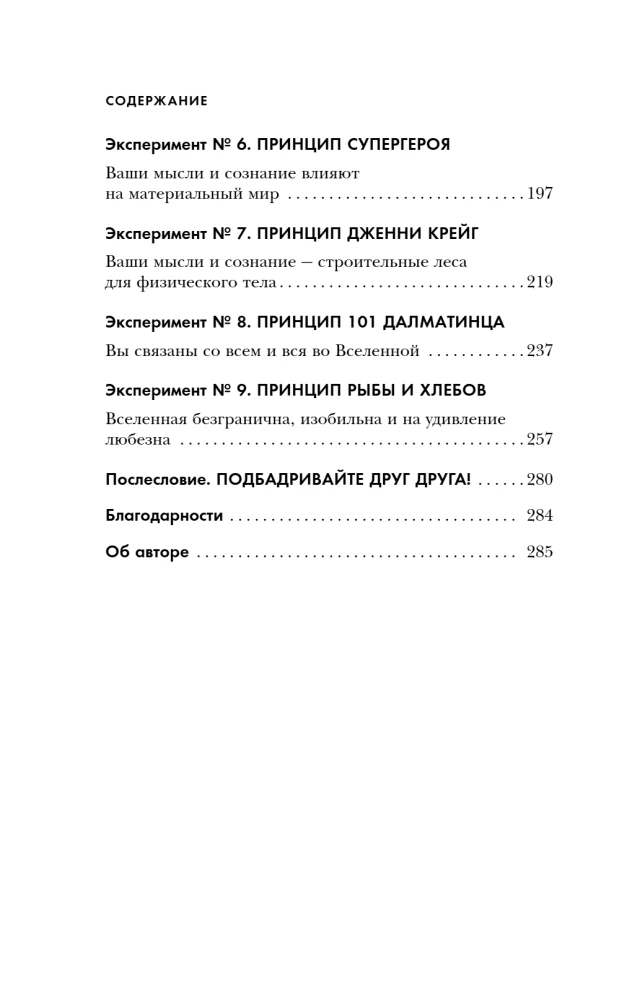 The Energy of the Subconscious. Nine Ways to Change Your Life with the Power of Thought