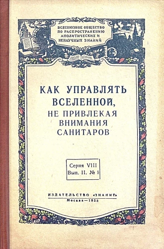 Terminkalender - Wie man das Universum verwaltet, ohne die Aufseher auf sich aufmerksam zu machen