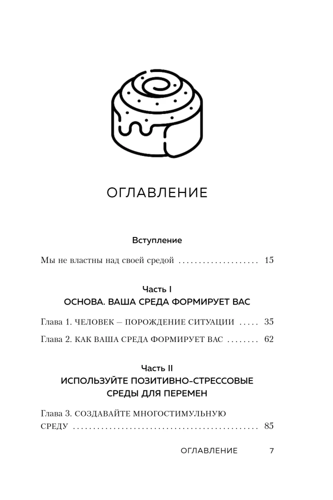 Willpower Doesn't Work. Let Your Environment Work Instead