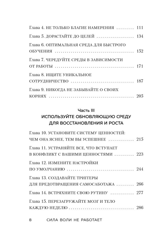 Willpower Doesn't Work. Let Your Environment Work Instead
