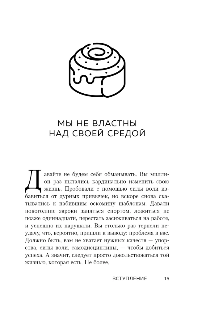 Willpower Doesn't Work. Let Your Environment Work Instead