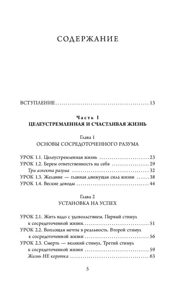 Focus Instead of ADHD. A Step-by-Step Guide to Managing Attention and Concentration